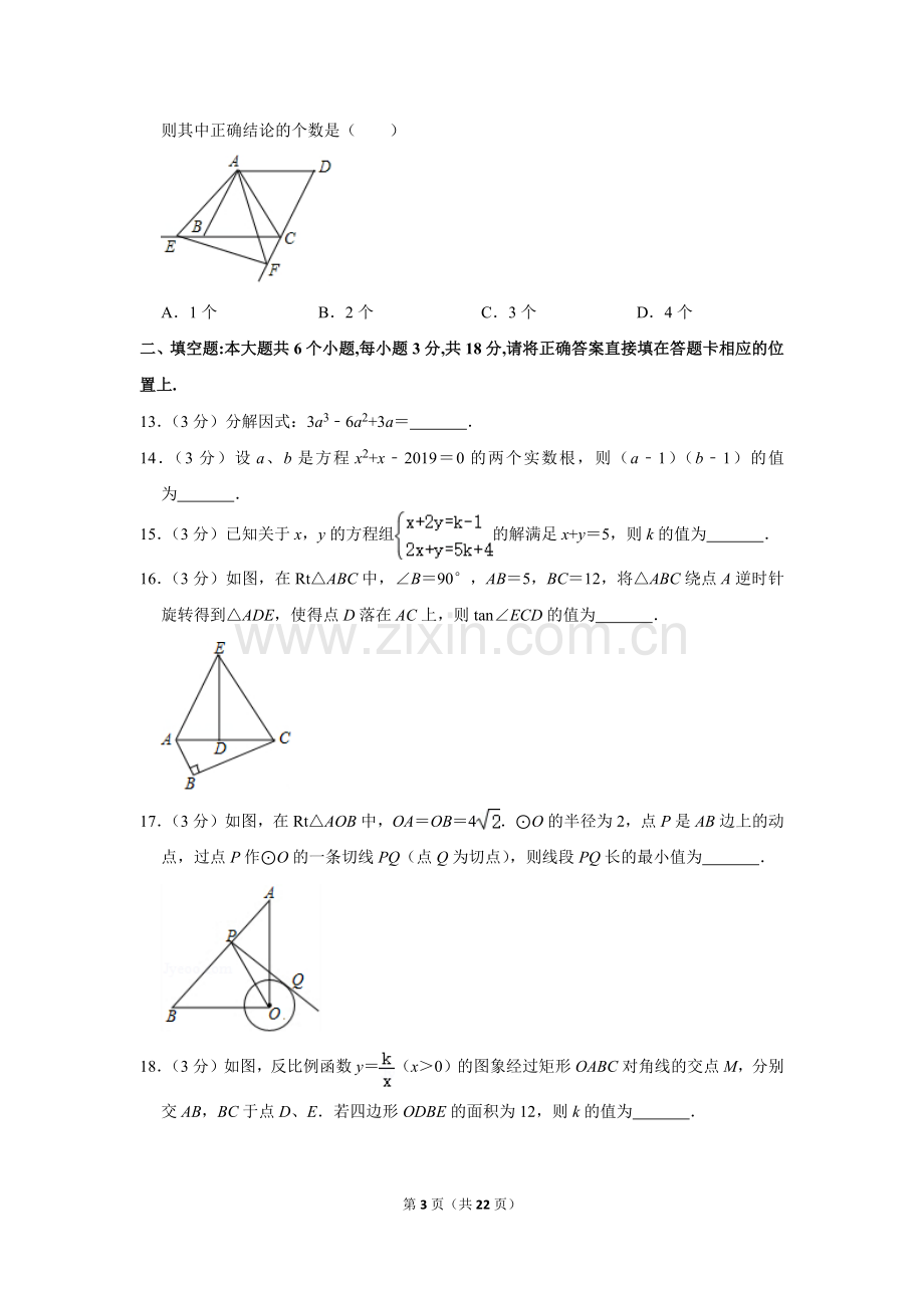 2019年四川省眉山市中考数学试卷.doc_第3页