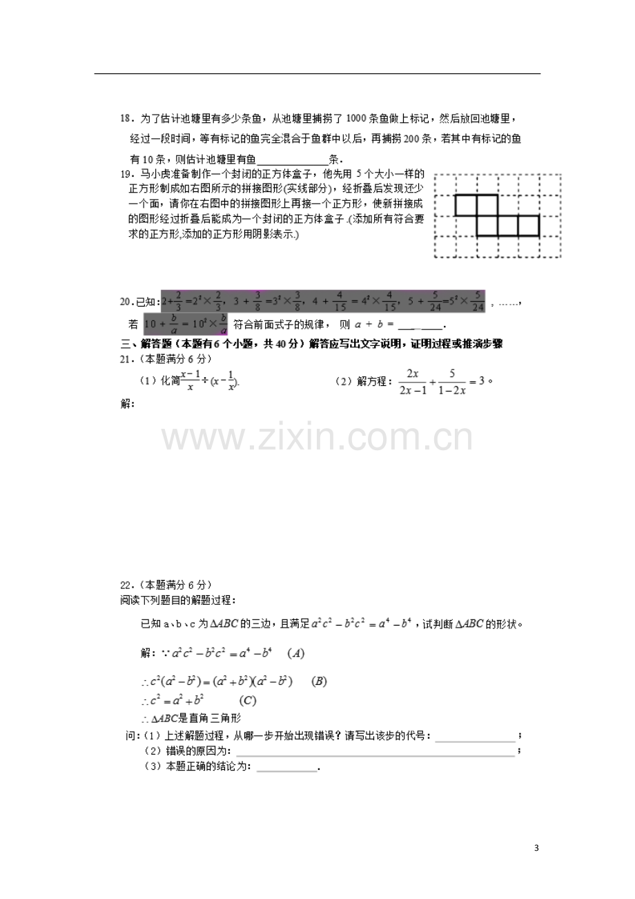 浙江省临安市2018年中考数学真题试题（扫描版含答案）.doc_第3页