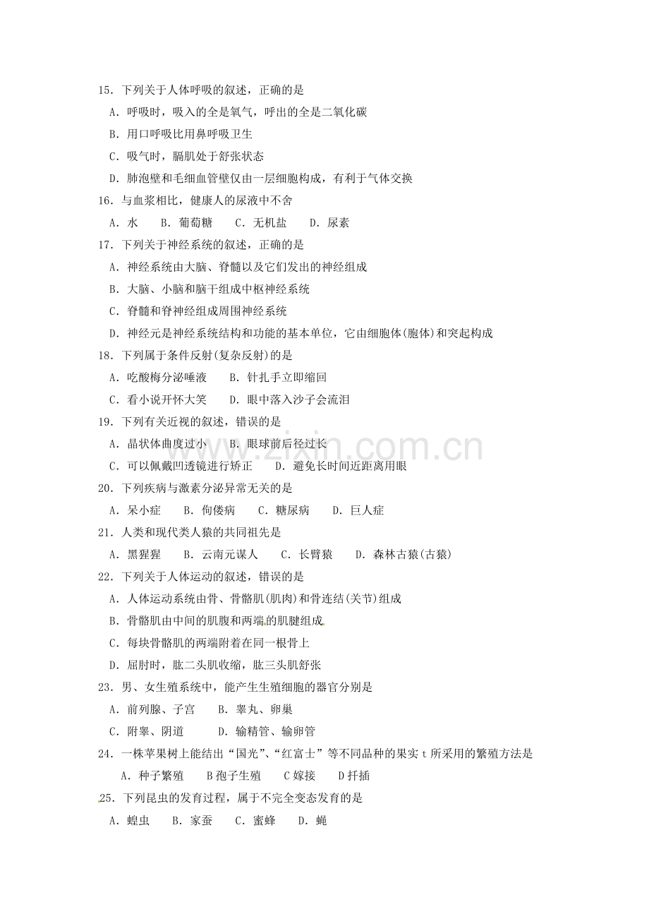 云南省2015年中考生物试题（word版含答案）.doc_第3页