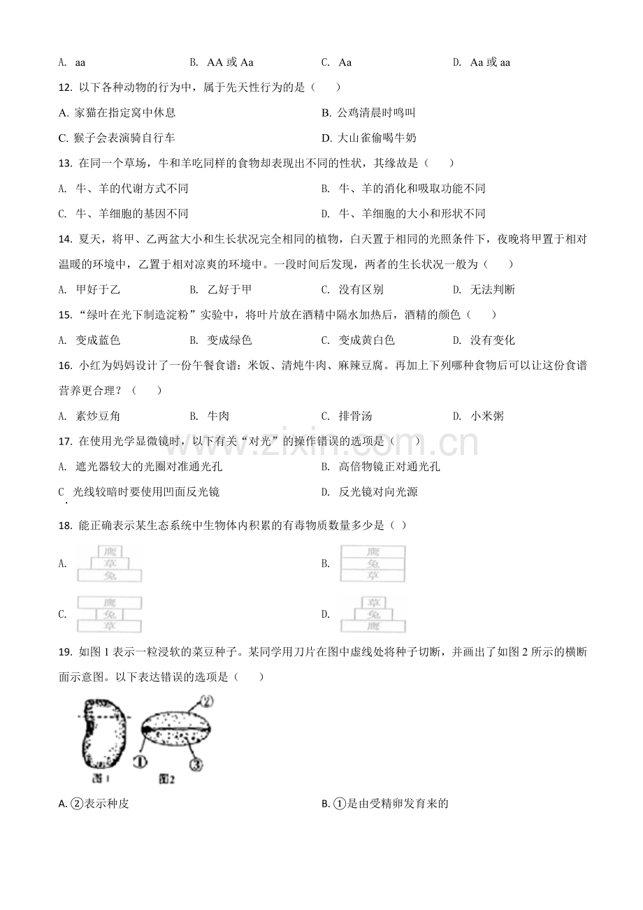 山东省日照市2020年中考生物试题（原卷版）.doc_第2页