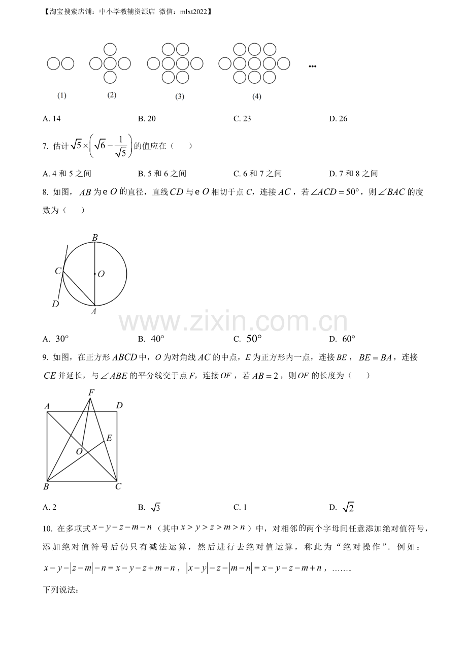 2023年重庆市中考数学真题（B卷）（原卷版）.docx_第2页