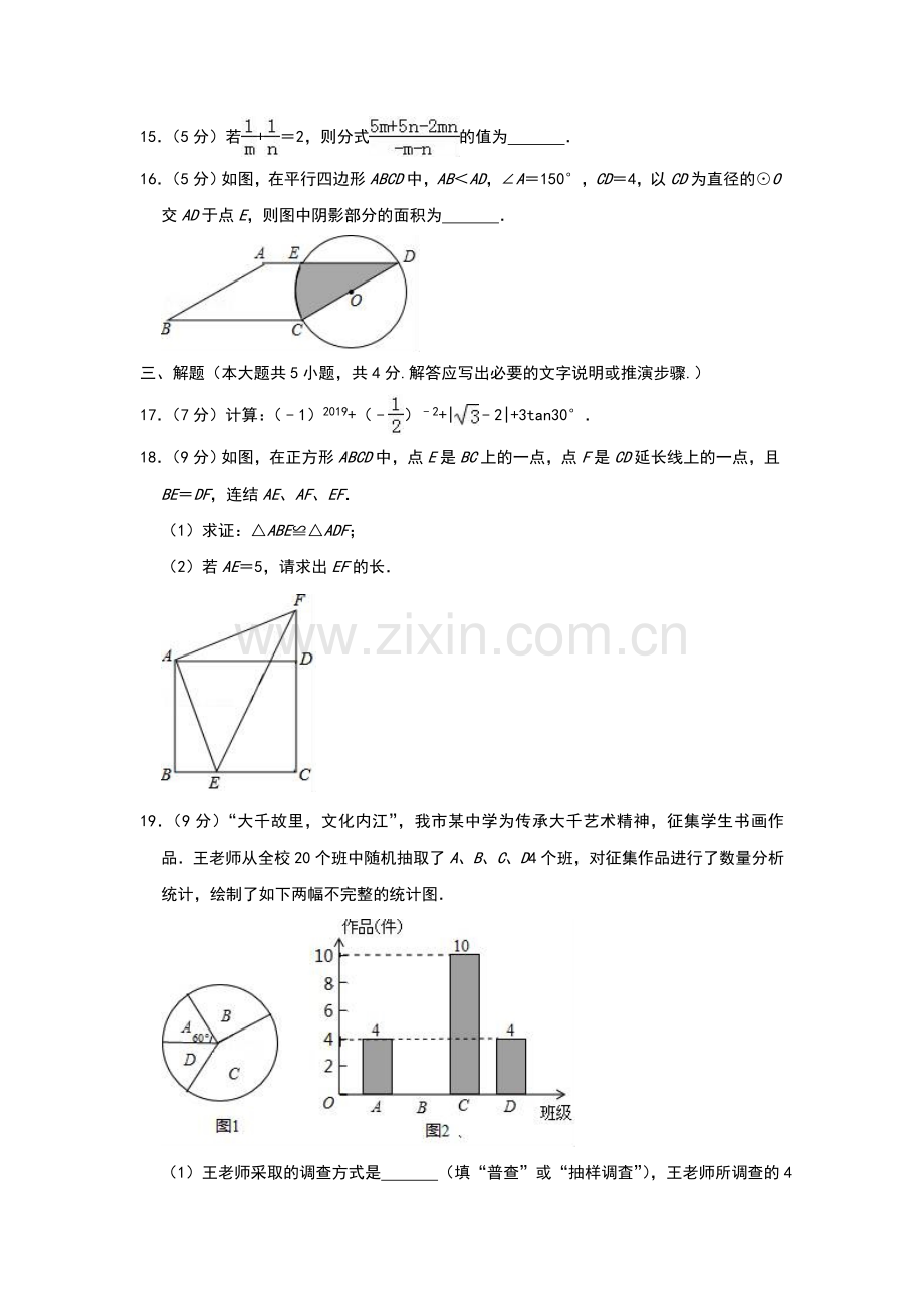 2019年四川省内江市中考数学试题（Word版含解析）.doc_第3页