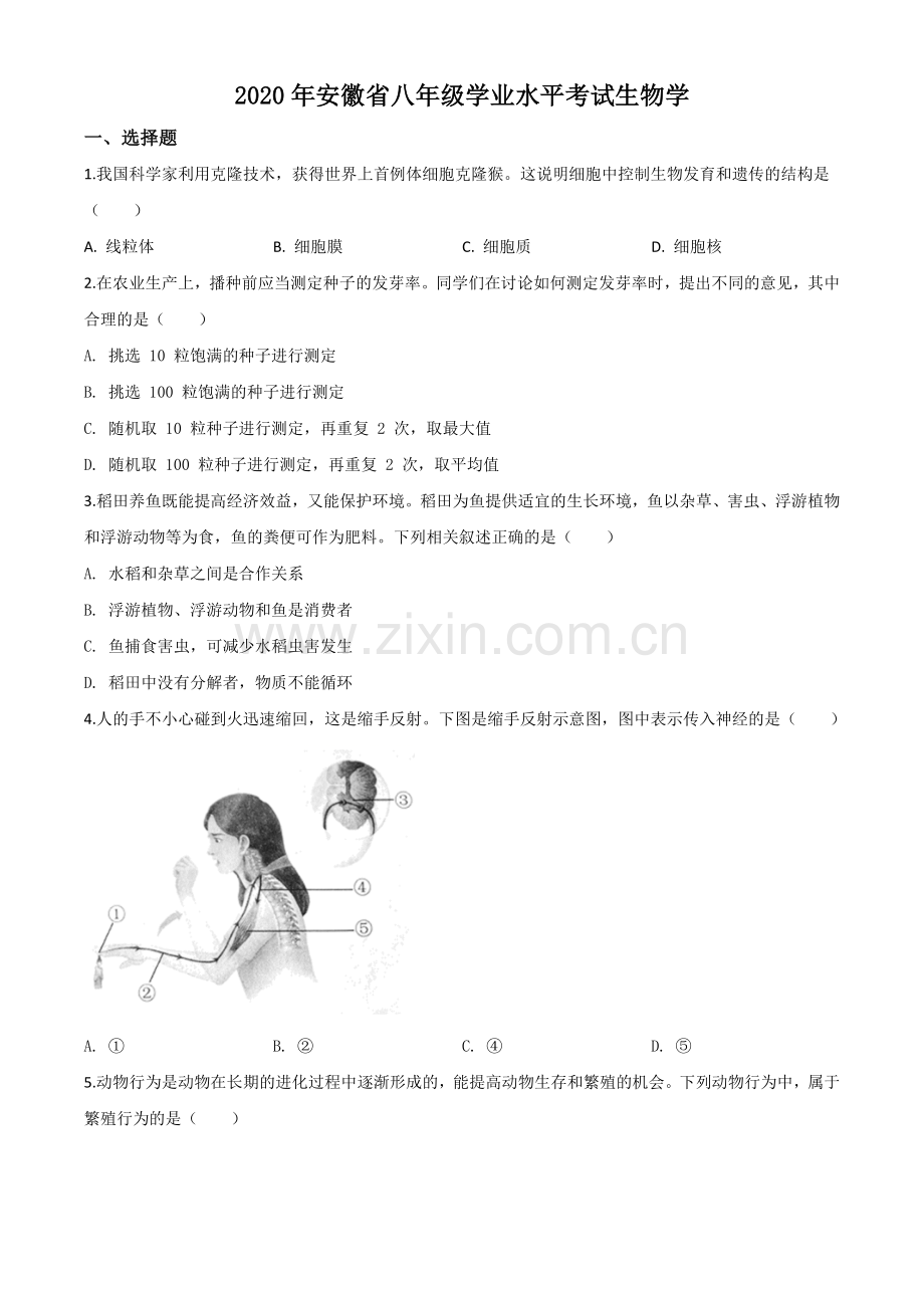 安徽省2020年中考试题（原卷版）.doc_第1页