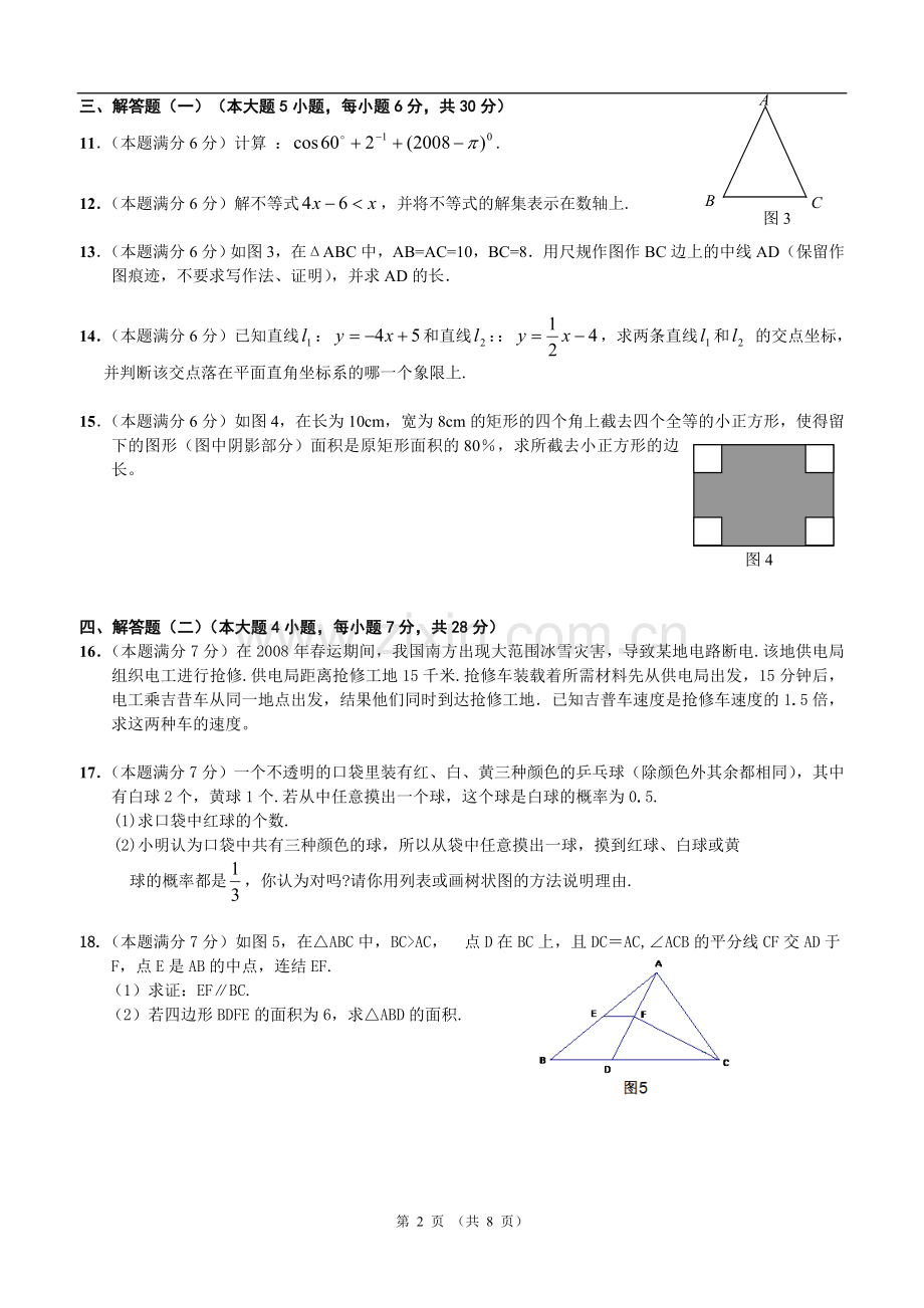 2008年广东省中考数学试卷以及答案.doc_第2页