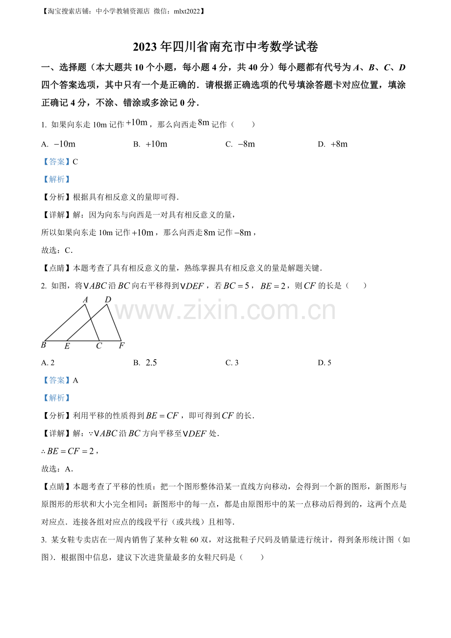 2023年四川省南充市中考数学真题（解析版）.docx_第1页