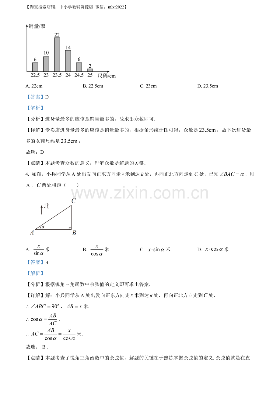 2023年四川省南充市中考数学真题（解析版）.docx_第2页