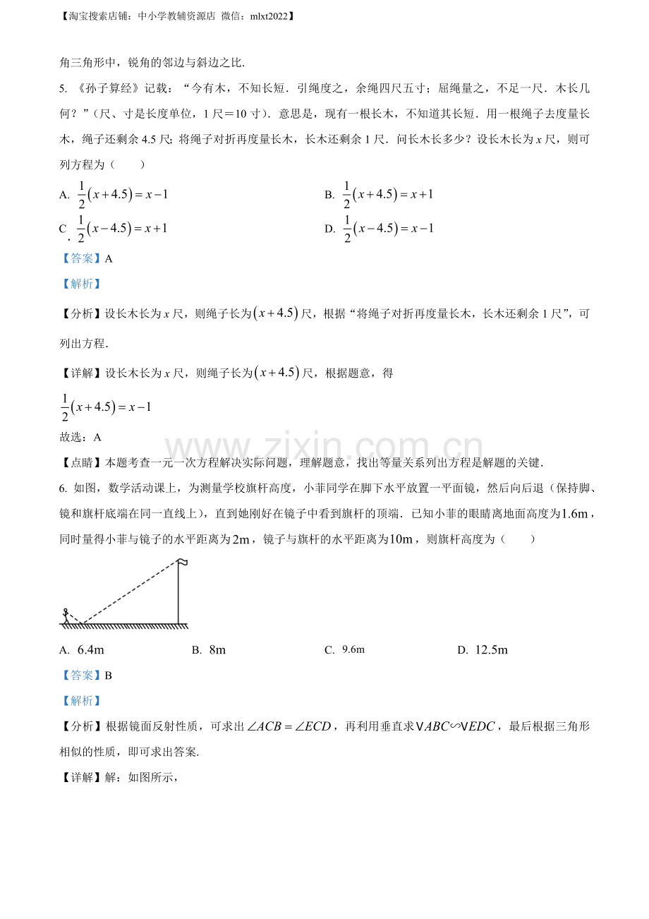 2023年四川省南充市中考数学真题（解析版）.docx_第3页