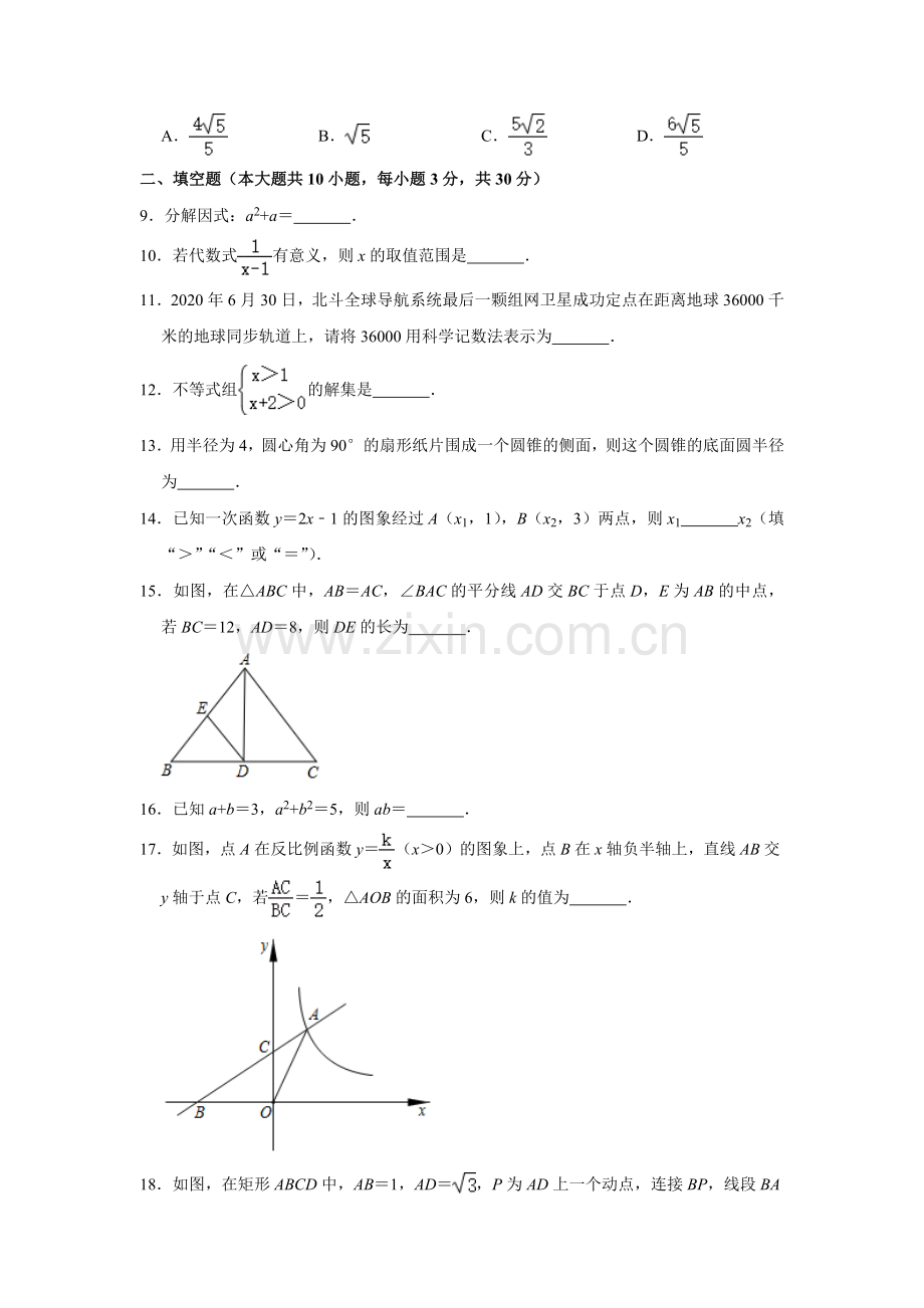 2020年江苏省宿迁市中考数学试卷及答案.docx_第2页