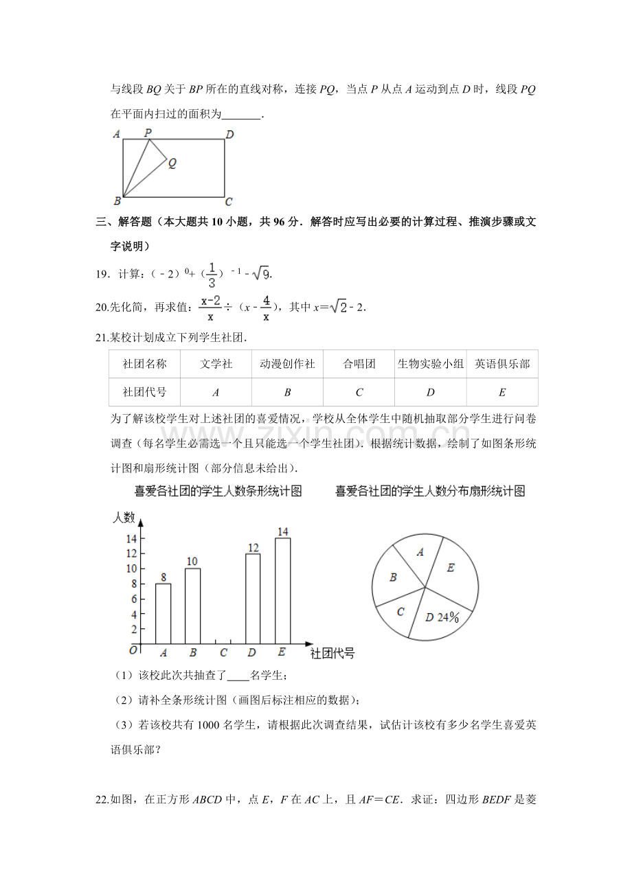 2020年江苏省宿迁市中考数学试卷及答案.docx_第3页