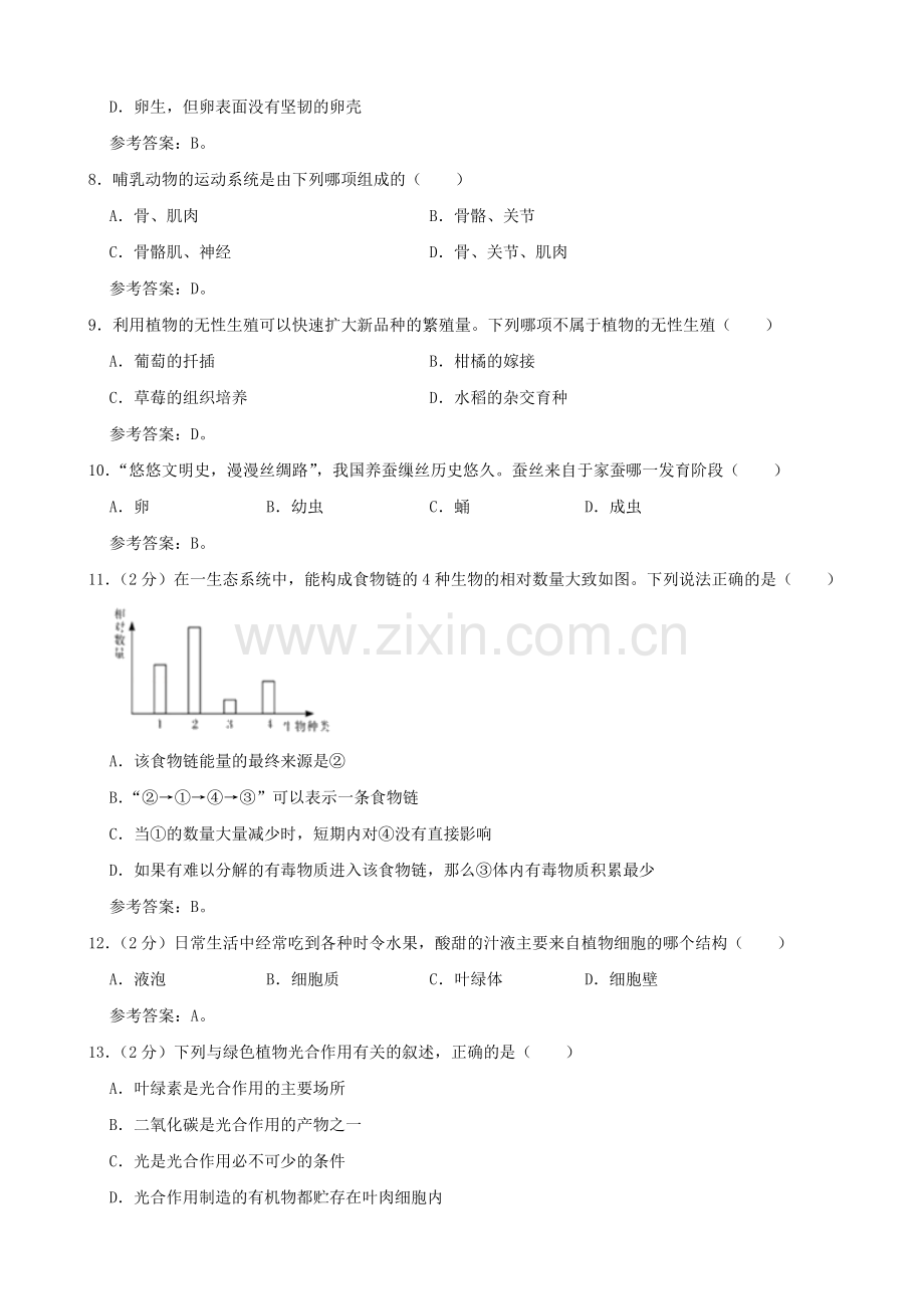 2020年湖南郴州中考生物试题及答案.doc_第2页