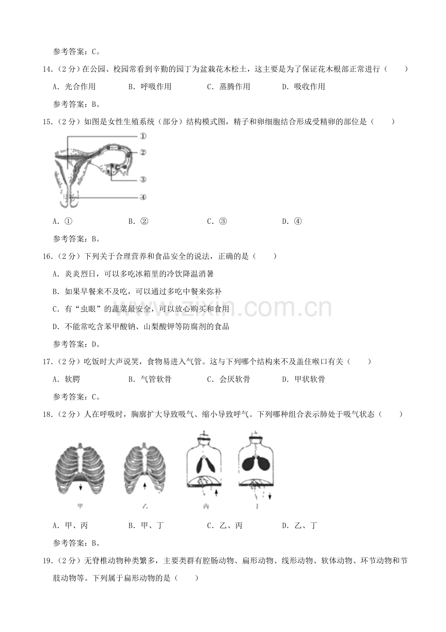 2020年湖南郴州中考生物试题及答案.doc_第3页