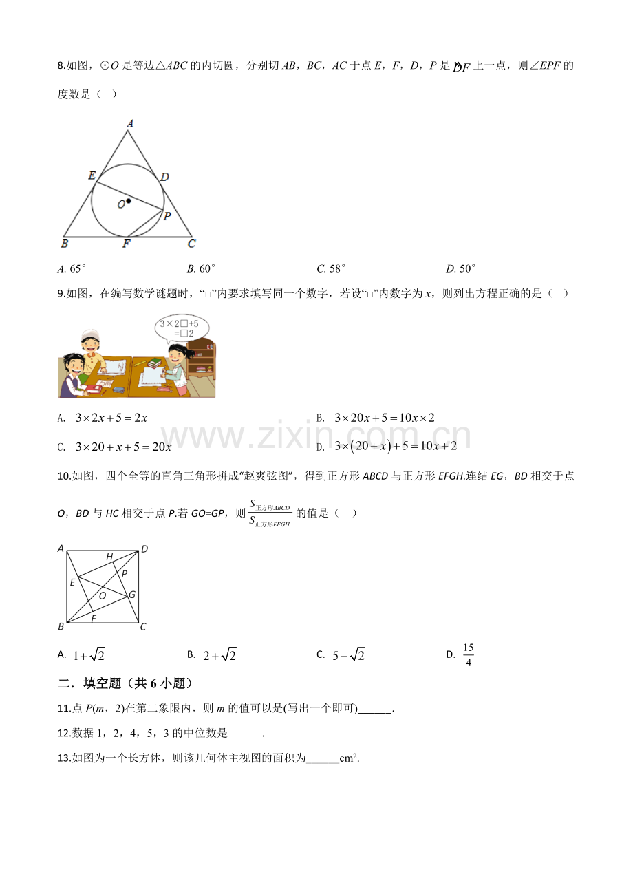 2020年浙江省丽水市中考数学试题（原卷版）.doc_第2页