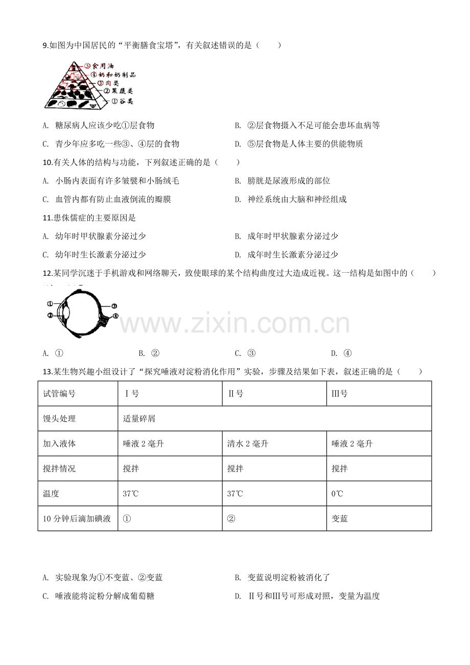 广东省2020年中考生物试题（原卷版）.doc_第2页