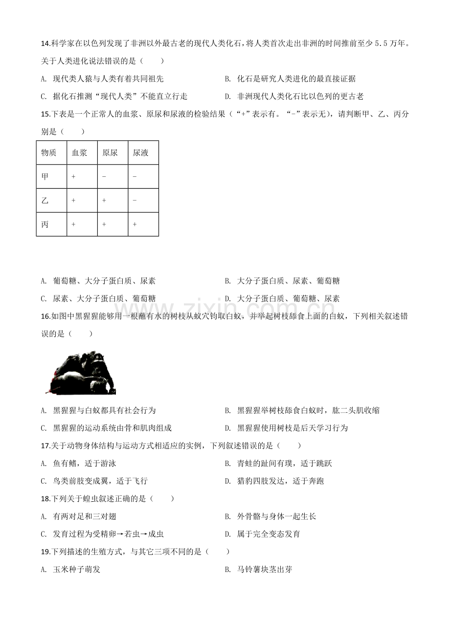 广东省2020年中考生物试题（原卷版）.doc_第3页