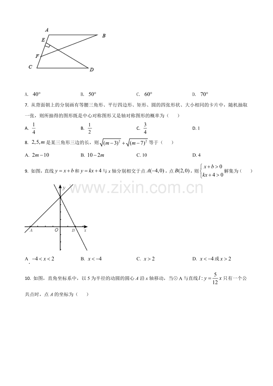 湖南省娄底市2021年中考数学真题（原卷版）.doc_第2页