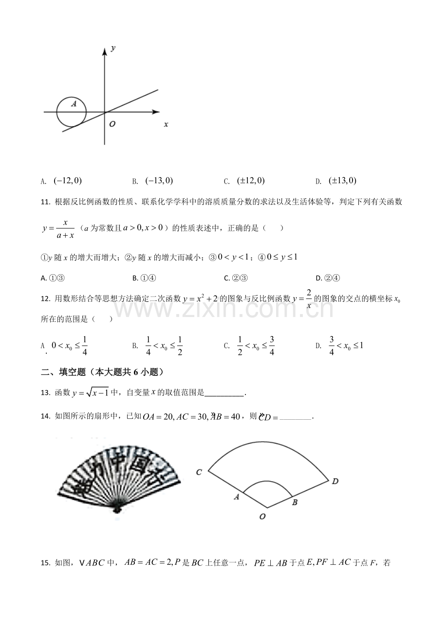 湖南省娄底市2021年中考数学真题（原卷版）.doc_第3页