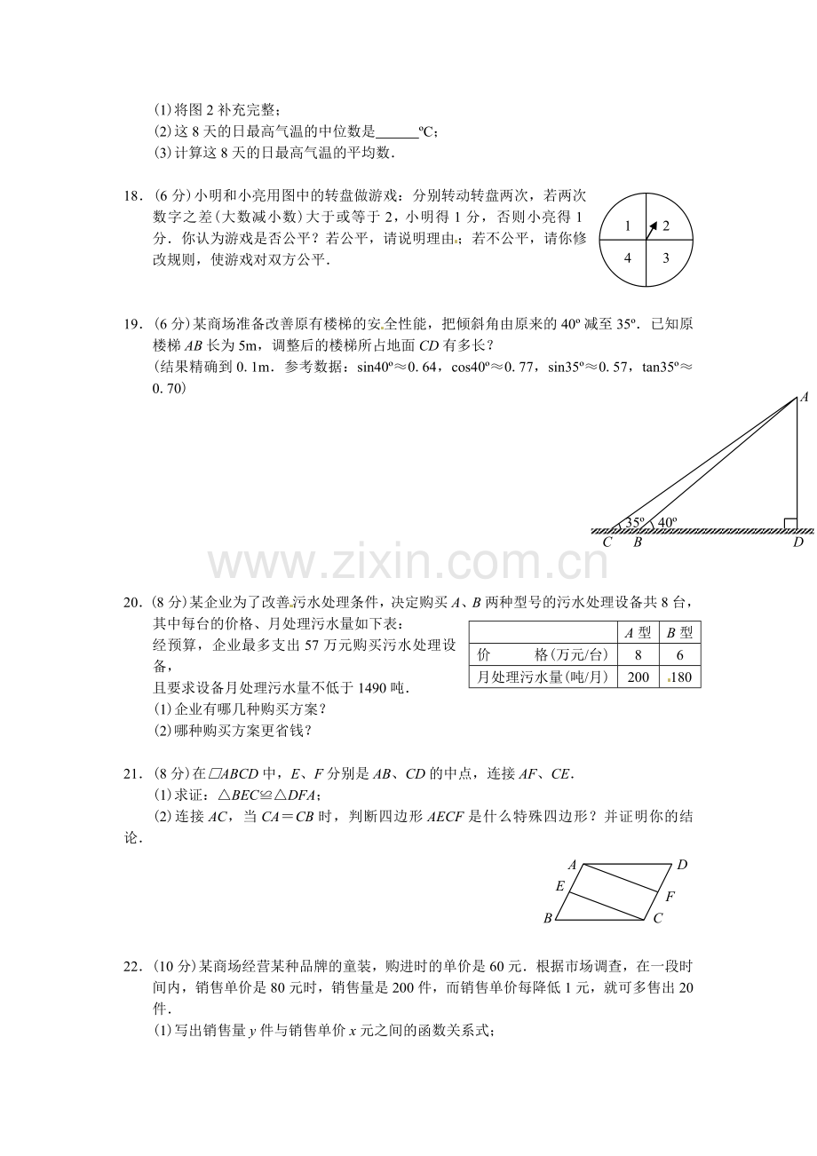 2011年青岛市中考数学试题及答案.doc_第3页