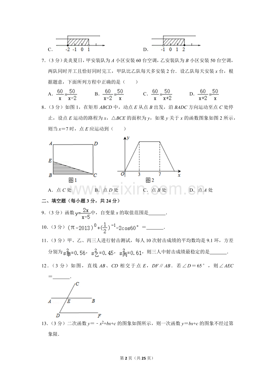 2013年辽宁省营口市中考数学试卷.doc_第2页