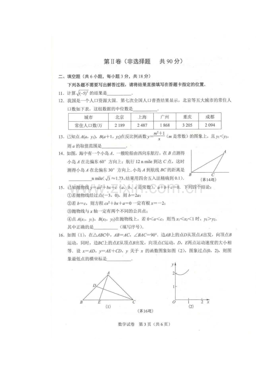 2021年湖北省武汉市中考数学真题（扫描版）.docx_第3页