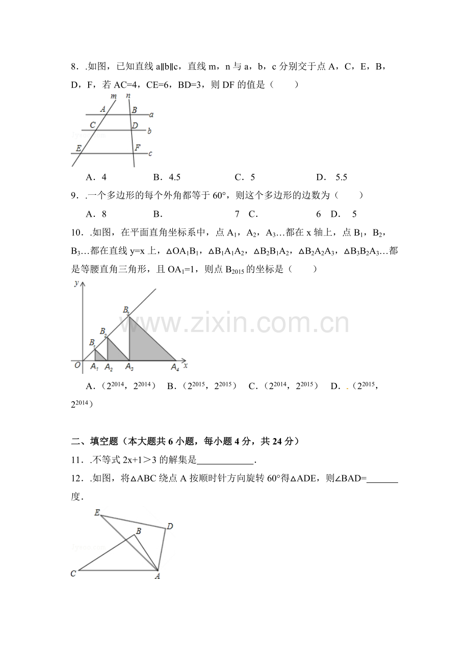 2015年福建省宁德市中考数学试卷（含解析版）.doc_第2页