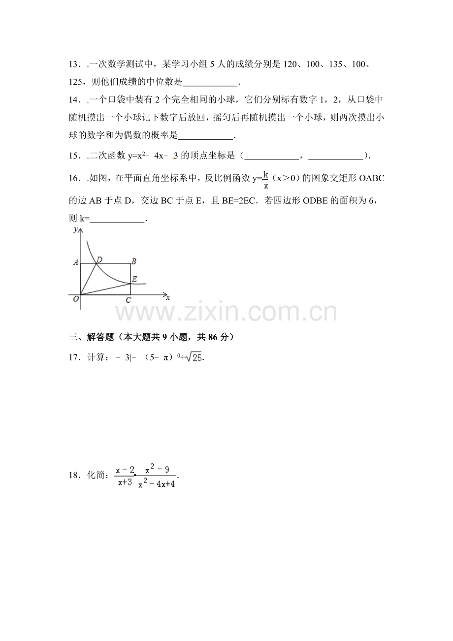 2015年福建省宁德市中考数学试卷（含解析版）.doc_第3页