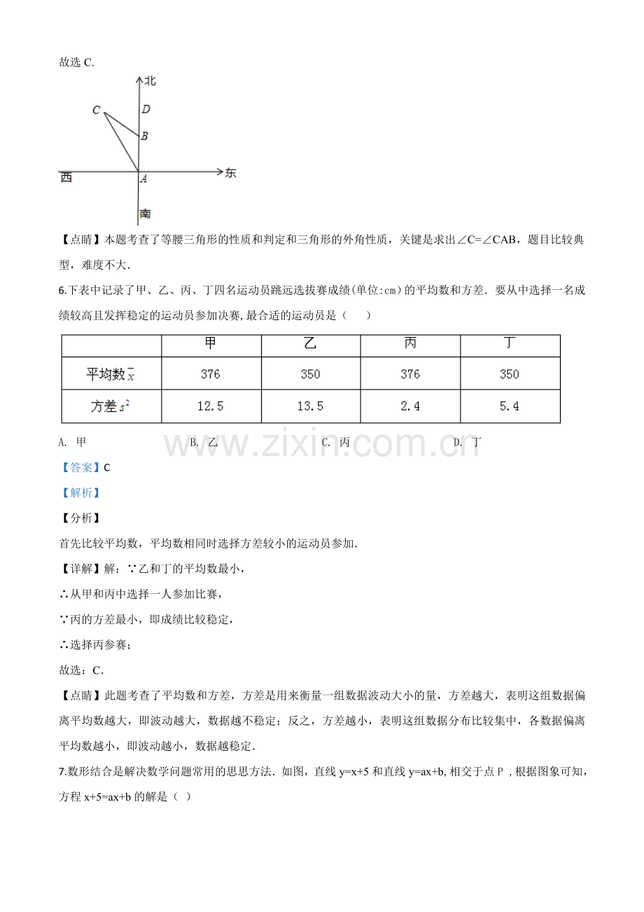 山东省济宁市2020年中考数学试题（解析版）.doc_第3页