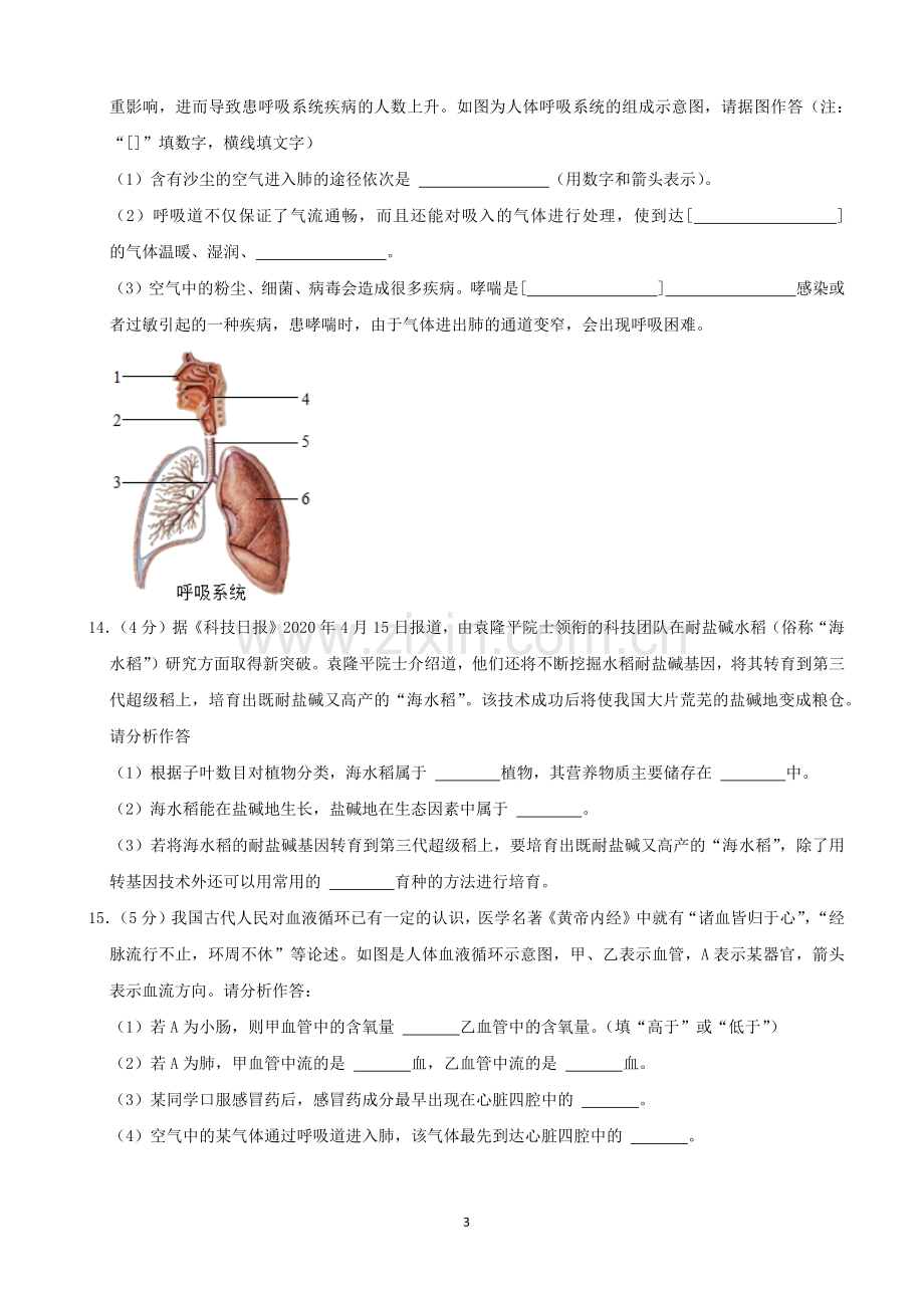 2021年青海省中考生物真题（word解析版）.docx_第3页