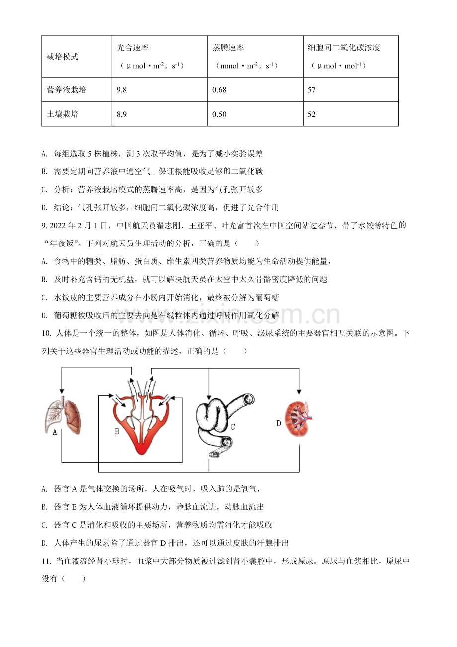 2022年湖北省江汉油田、潜江、天门、仙桃中考生物真题（原卷版）.docx_第3页