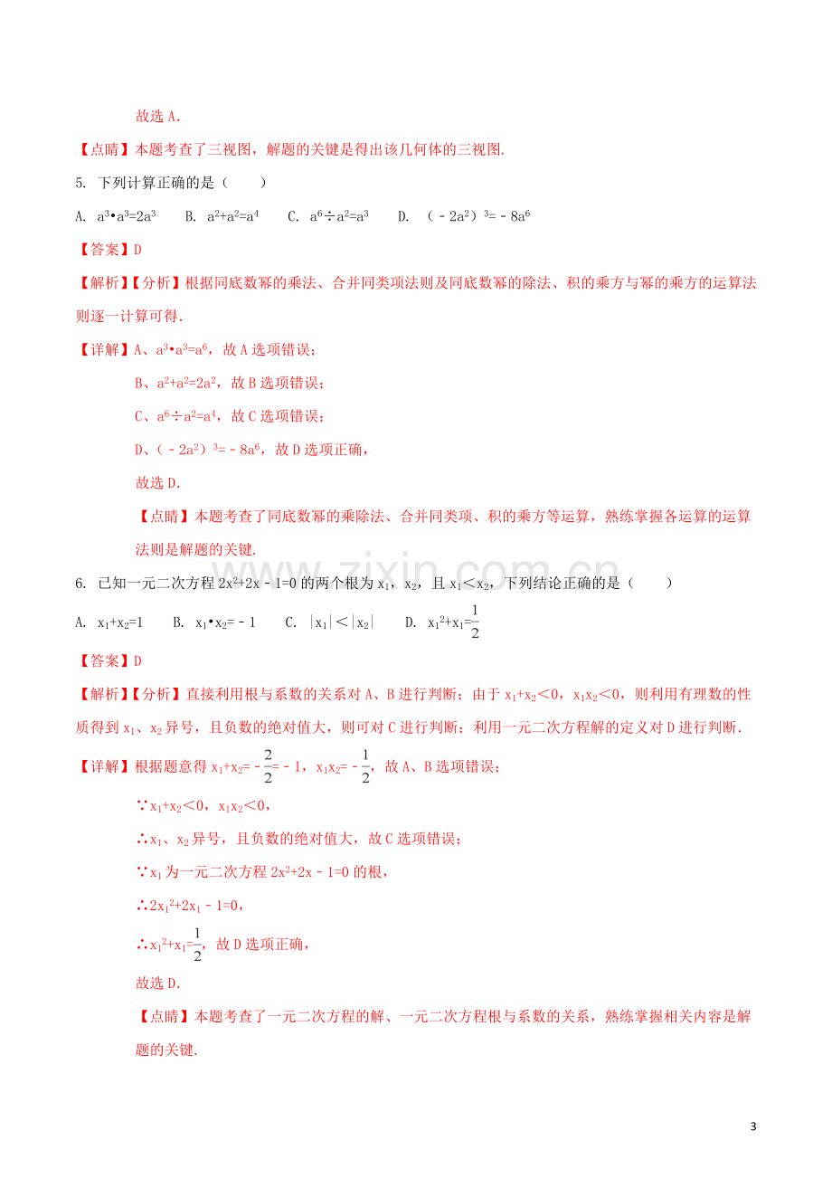 湖北省咸宁市2018年中考数学真题试题（含解析）.doc_第3页