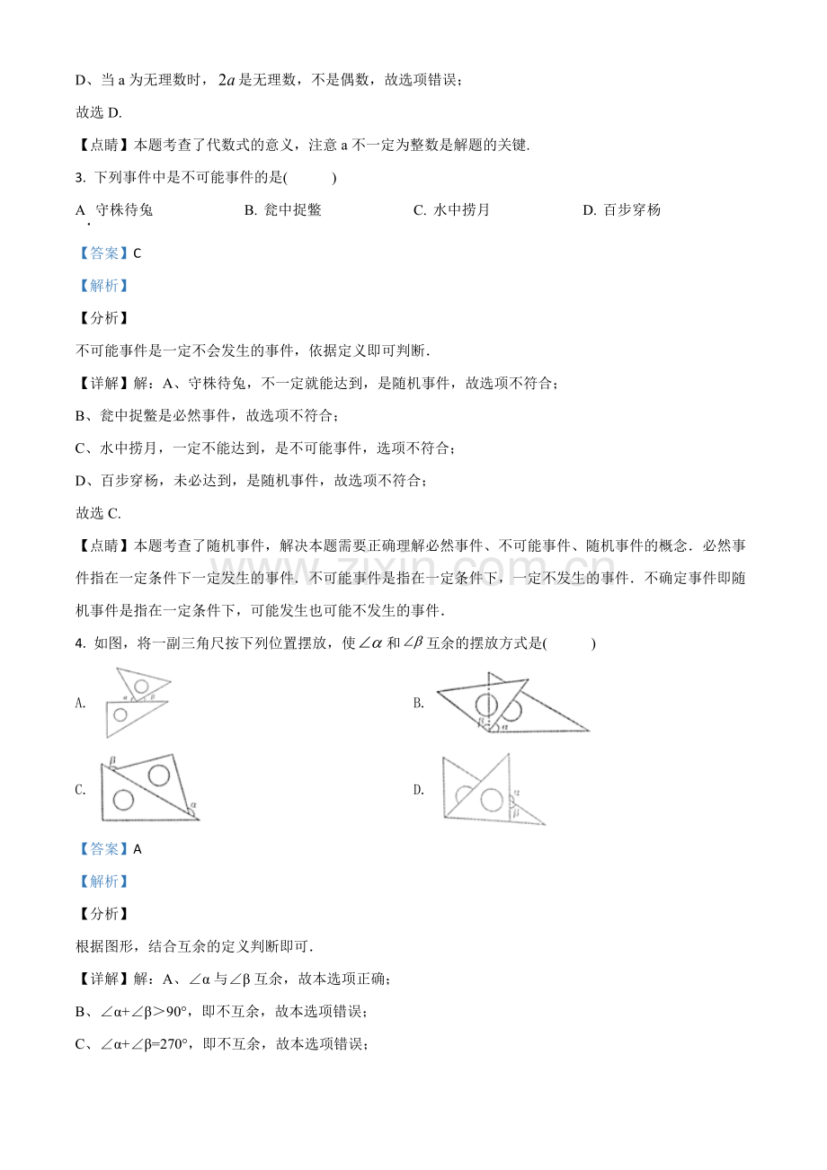 内蒙古通辽市2020年中考数学试题（解析版）.doc_第2页