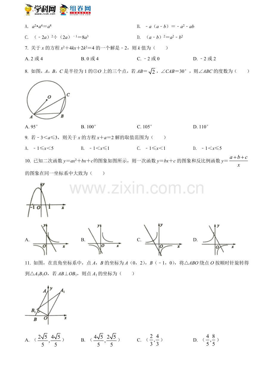 2021年山东省聊城市中考数学真题试卷（原卷版）.doc_第2页