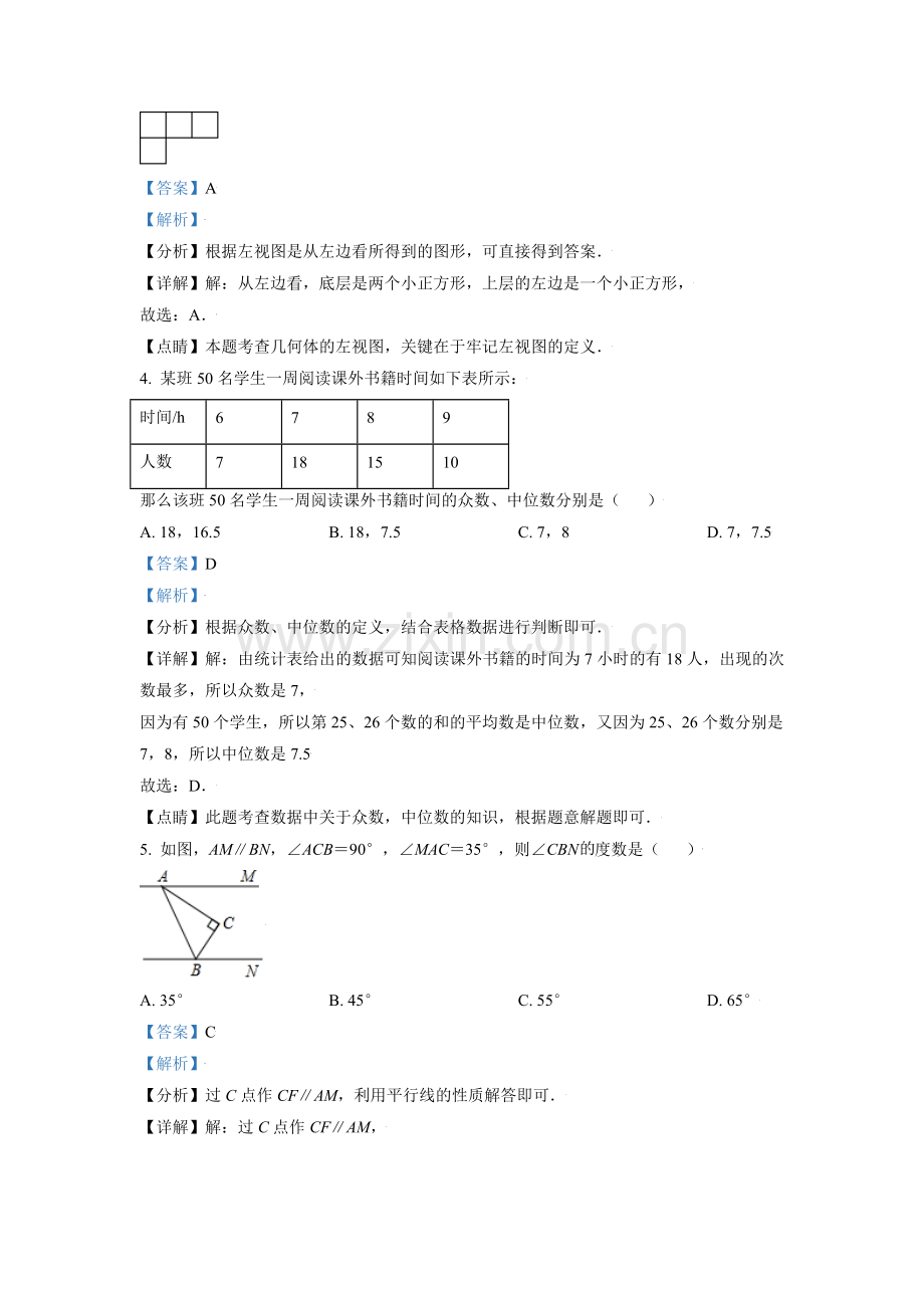 2021年辽宁省锦州市中考数学试题（解析）.doc_第2页