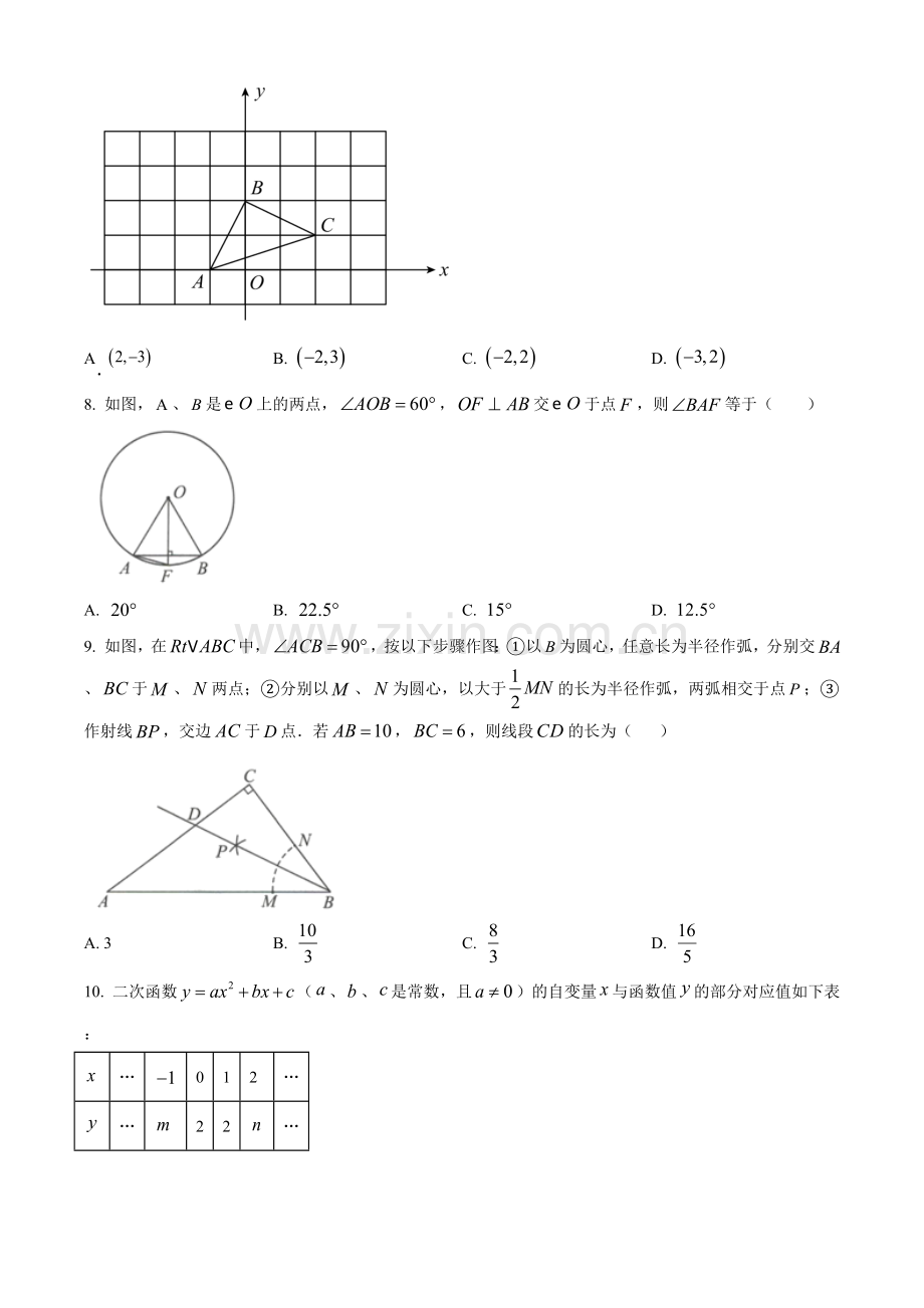 湖北省黄石市2021年中考数学真题试卷（原卷版）.doc_第2页