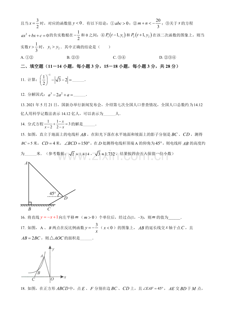 湖北省黄石市2021年中考数学真题试卷（原卷版）.doc_第3页