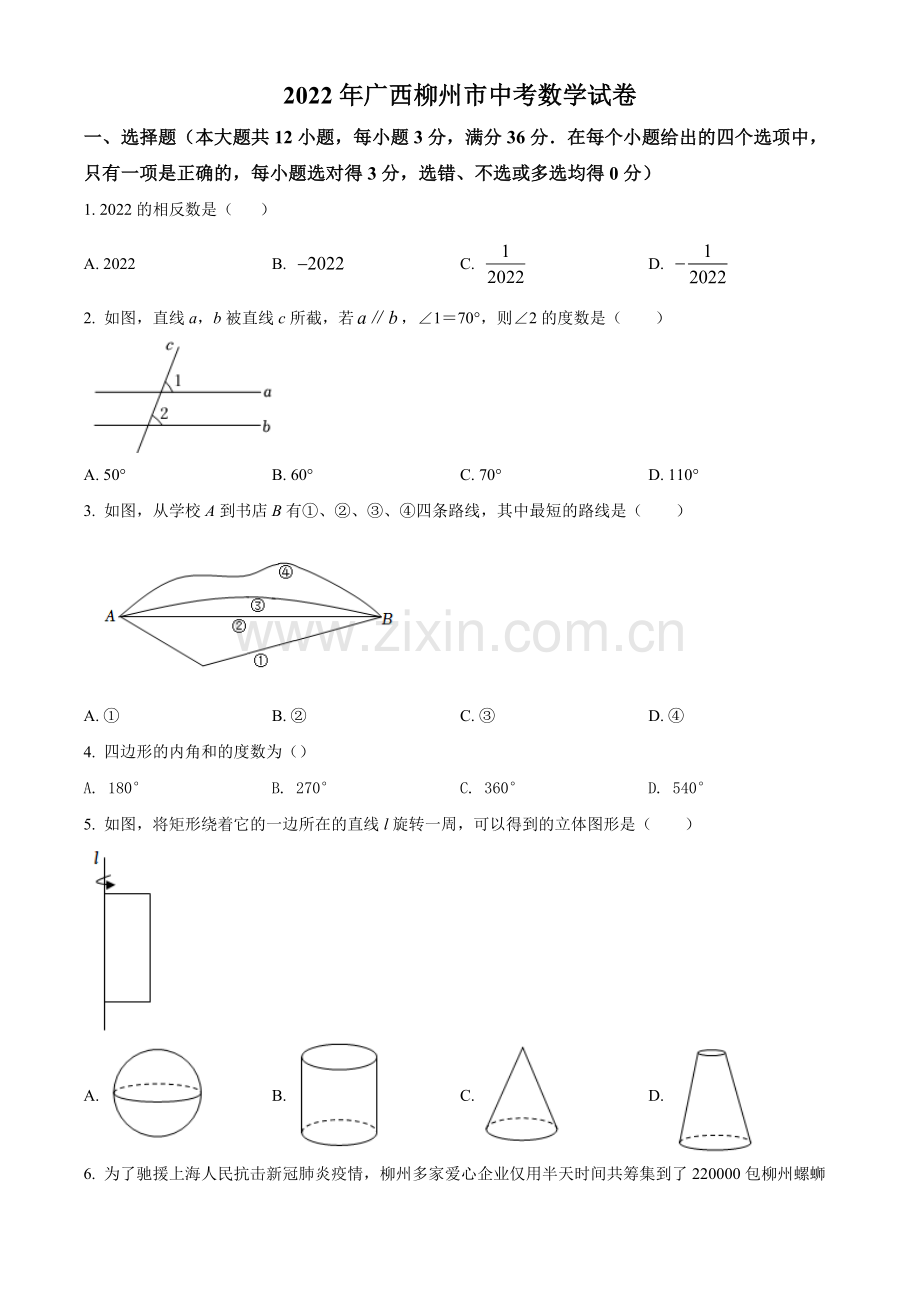 2022年广西柳州市中考数学真题（空白卷）.docx_第1页