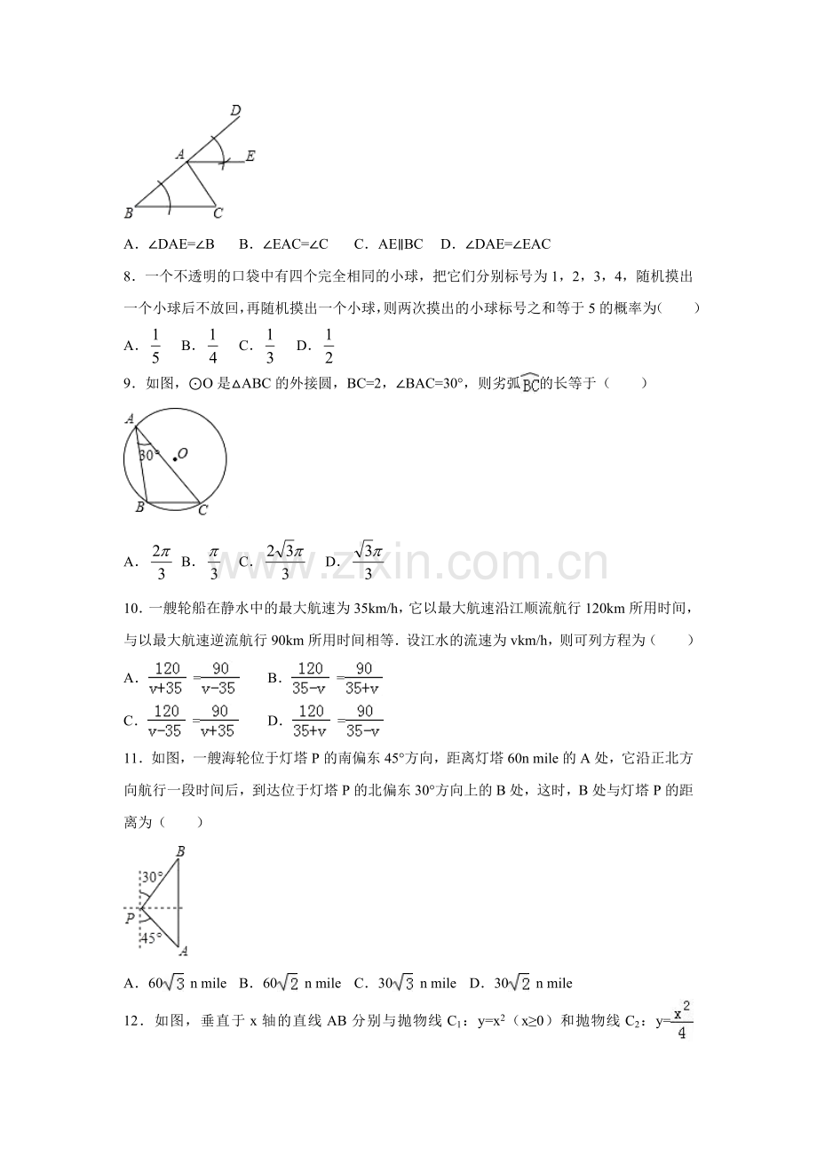 2017年广西省北部湾经济区四市(南宁市、北海市、钦州市、防城港市)中考数学试卷（含解析版）.doc_第2页