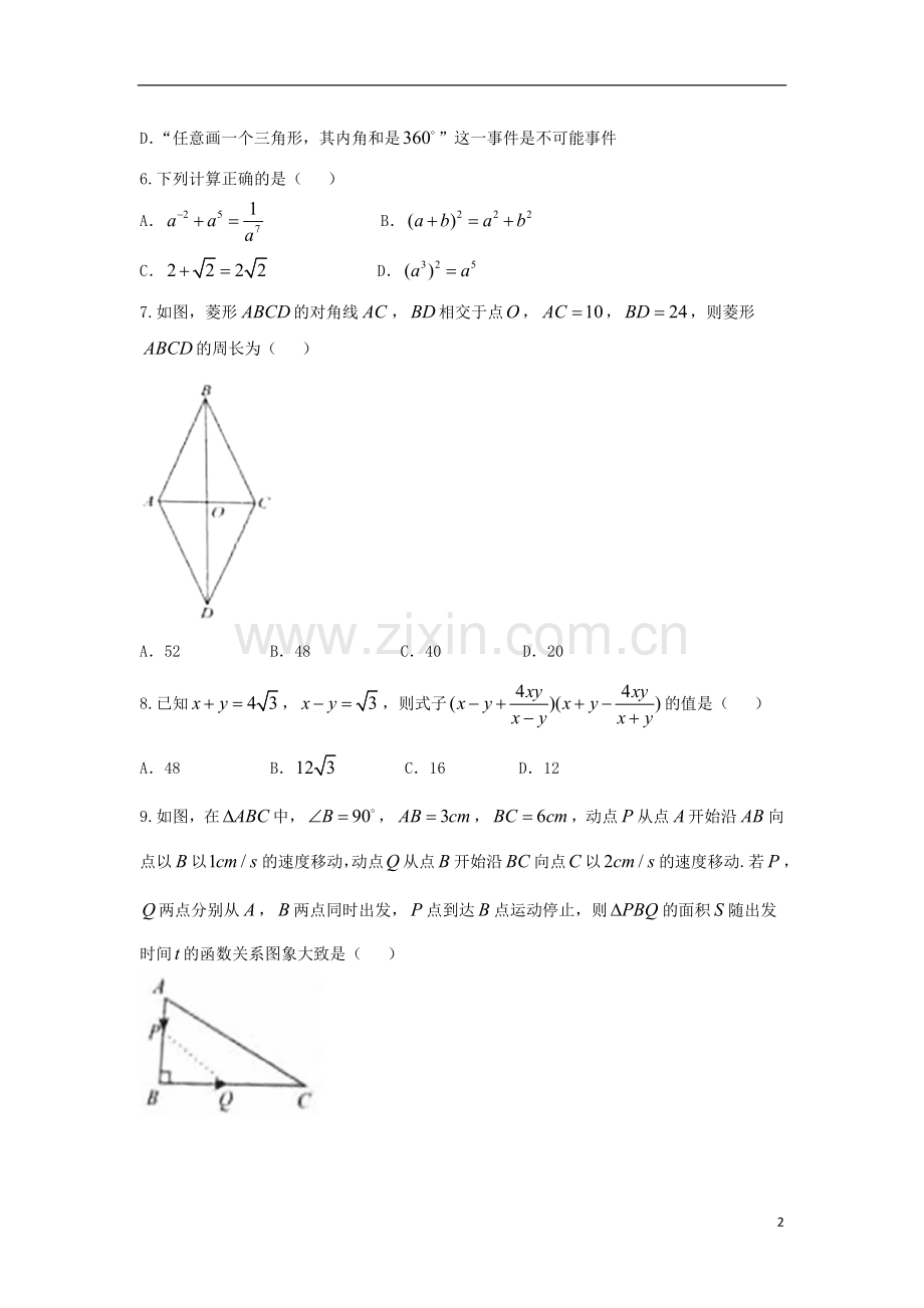 湖北省孝感市2018年中考数学真题试题（含答案）.doc_第2页