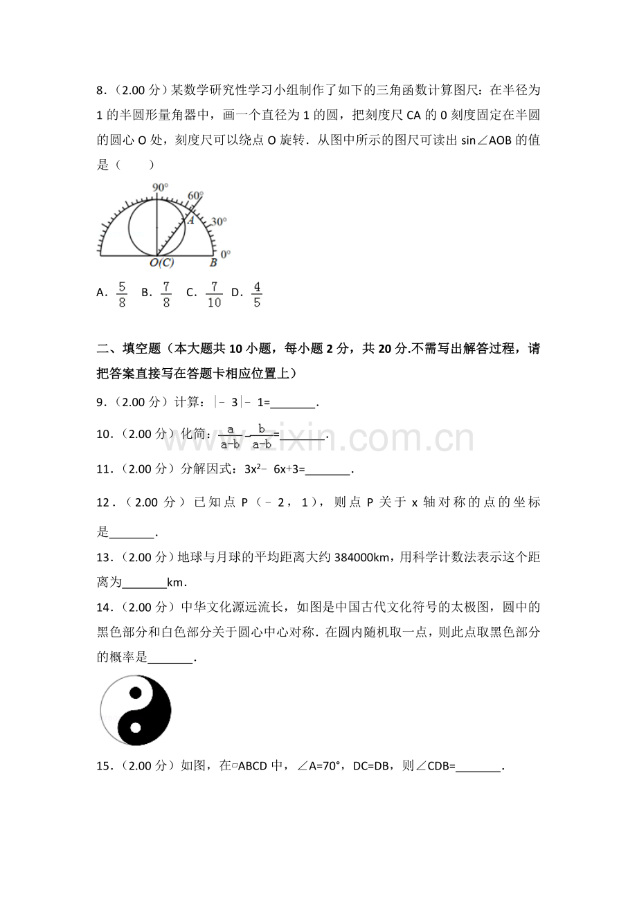 2018年常州市中考数学试题及答案.doc_第2页