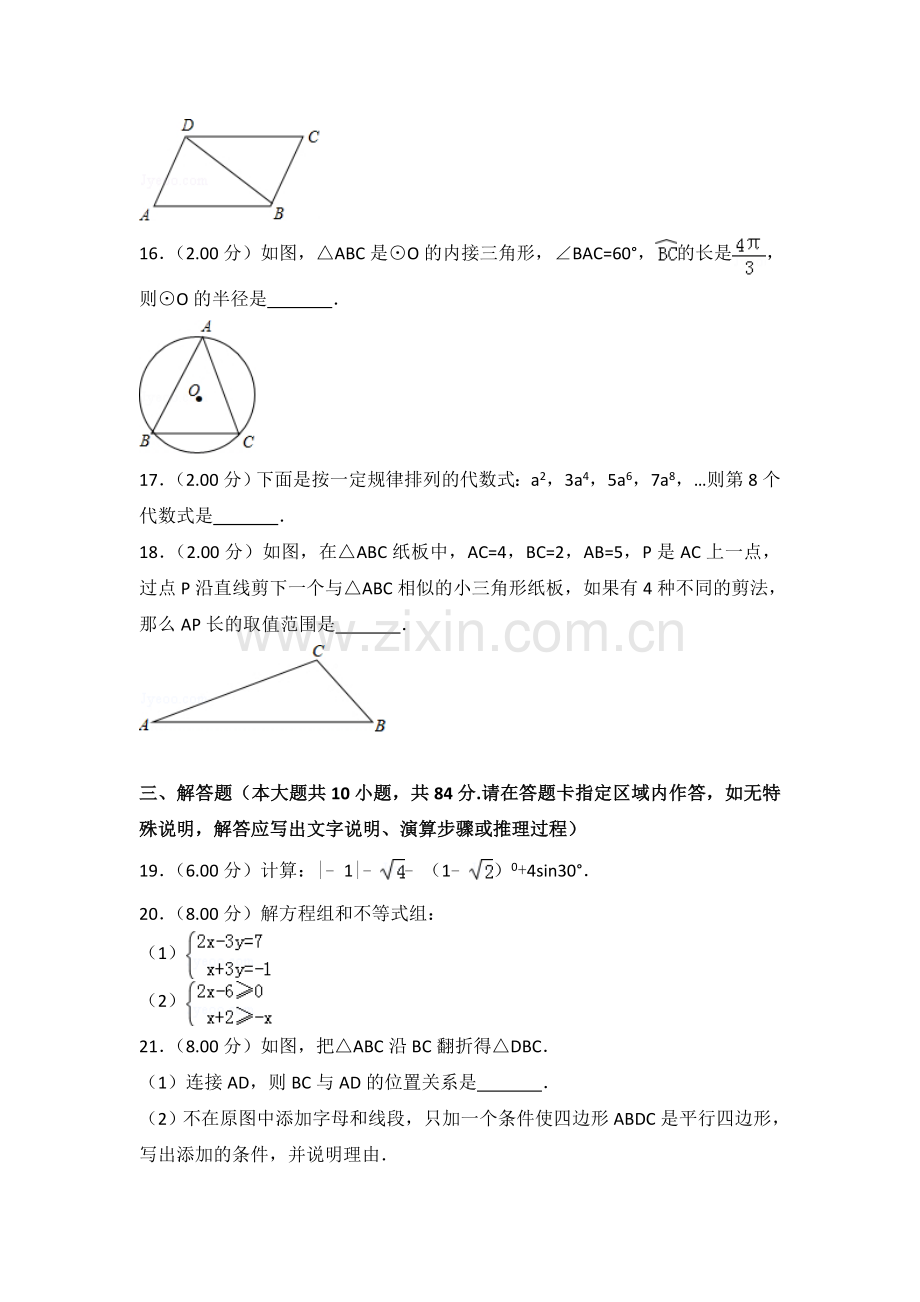 2018年常州市中考数学试题及答案.doc_第3页