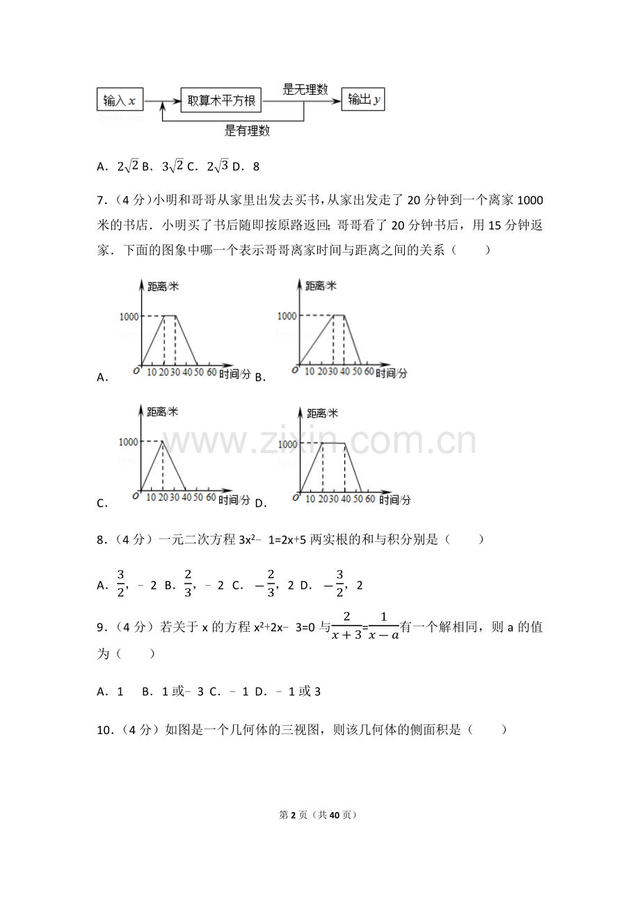 2017年四川省凉山州中考数学试卷（含解析版）.docx_第2页