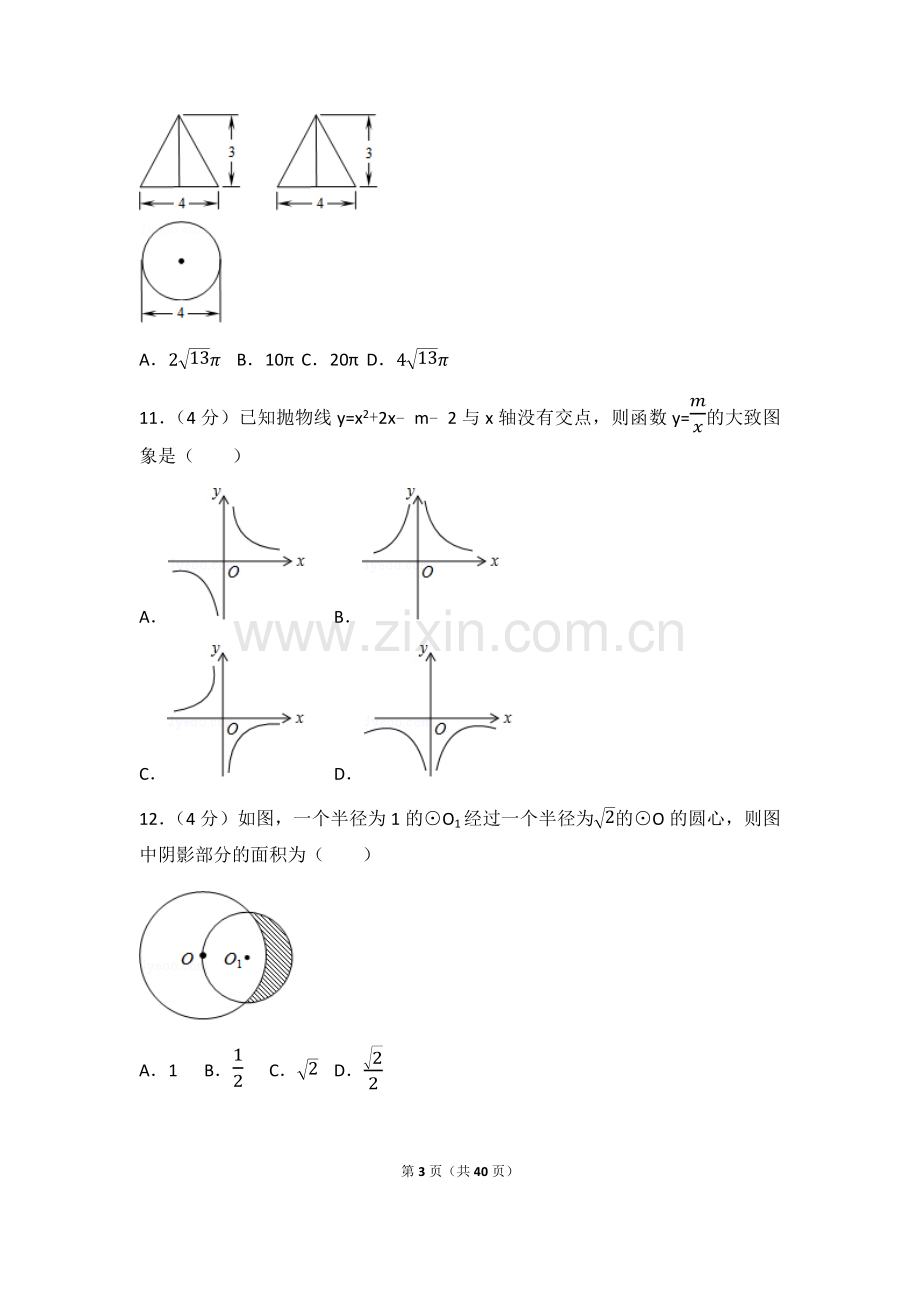 2017年四川省凉山州中考数学试卷（含解析版）.docx_第3页