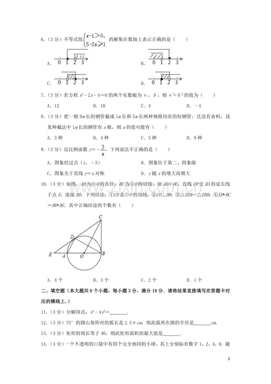 湖北省（江汉油田、潜江、天门、仙桃）市2019年中考数学真题试题（含解析）.doc_第2页