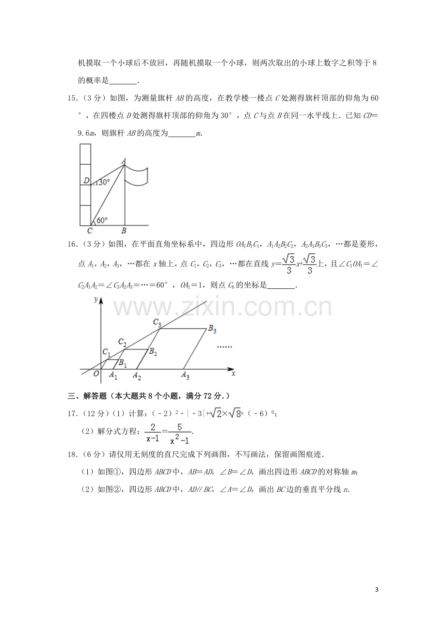 湖北省（江汉油田、潜江、天门、仙桃）市2019年中考数学真题试题（含解析）.doc_第3页