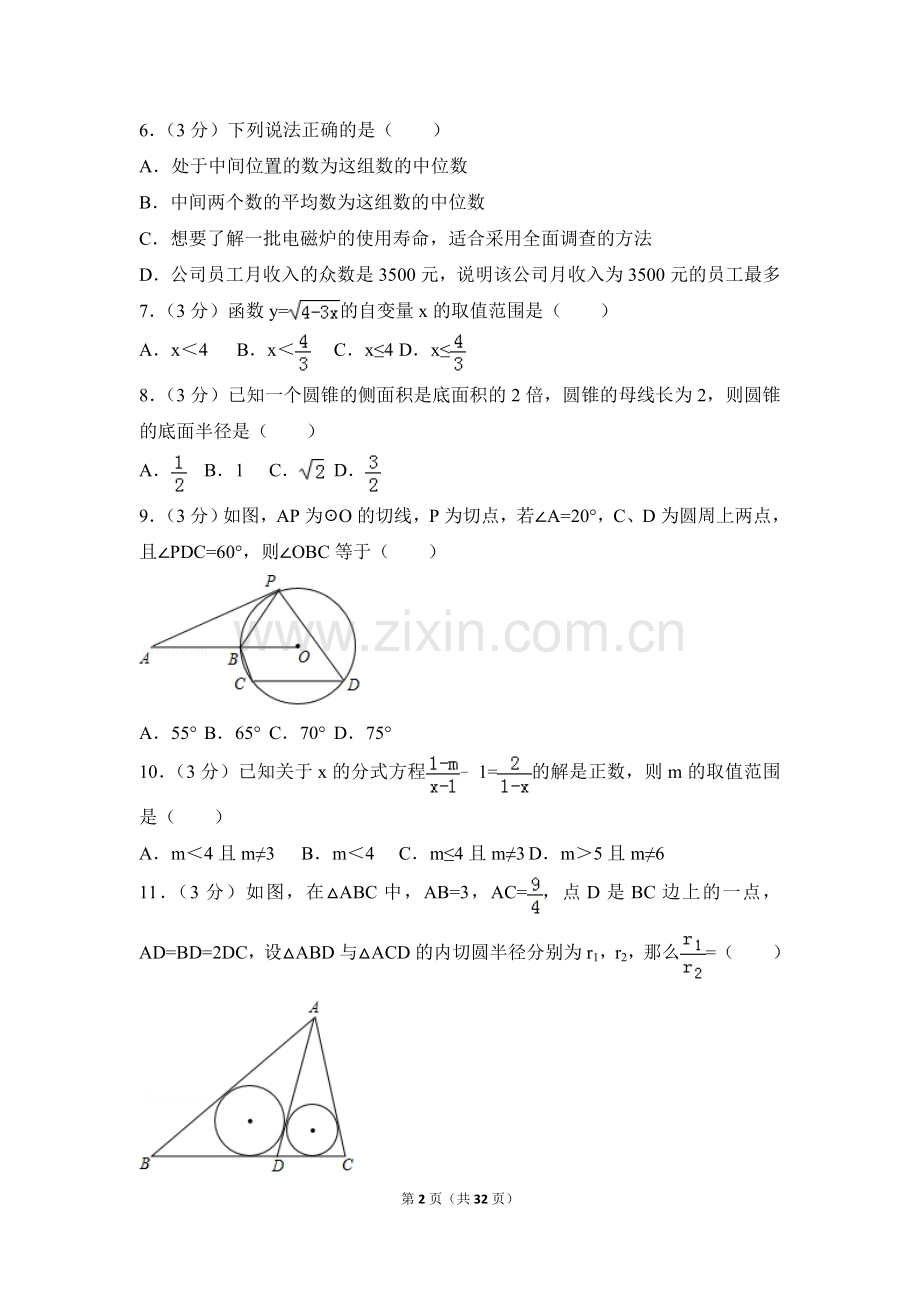 2016年四川省德阳市中考数学试卷（含解析版）.doc_第2页