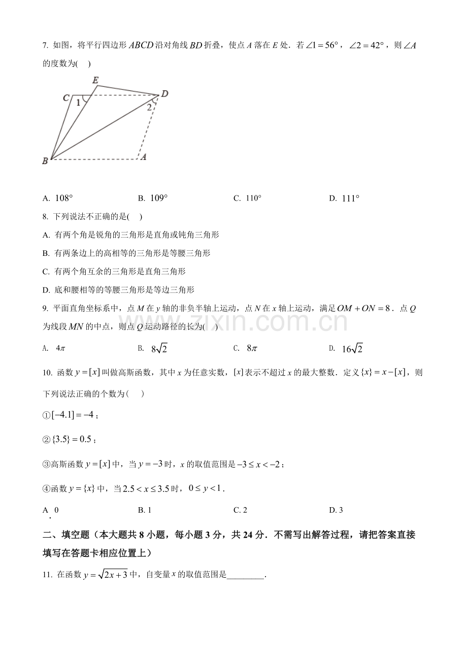 2022年黑龙江省大庆市中考数学真题（原卷版）.docx_第2页