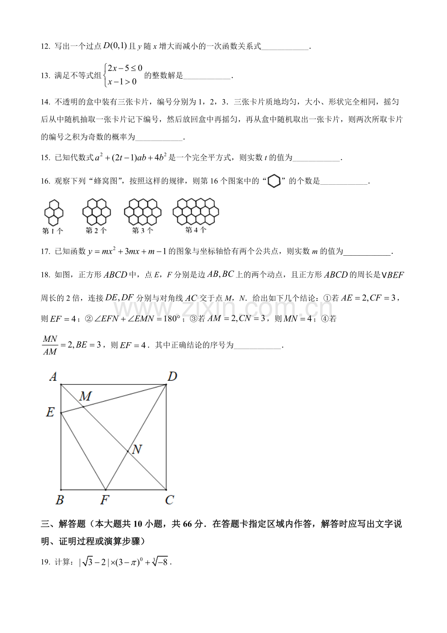 2022年黑龙江省大庆市中考数学真题（原卷版）.docx_第3页