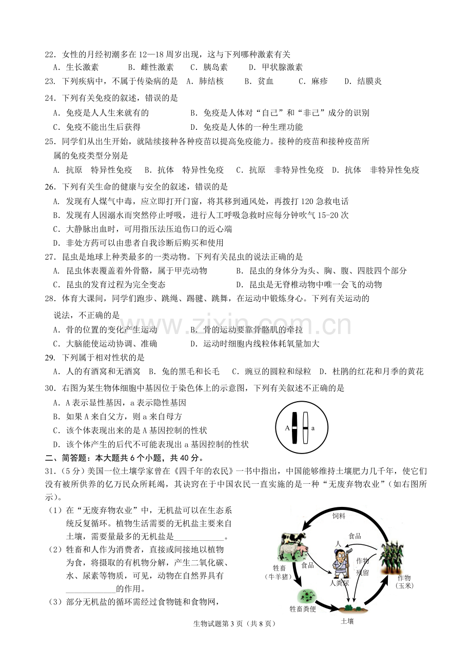 2014年威海市中考生物试题及答案.doc_第3页