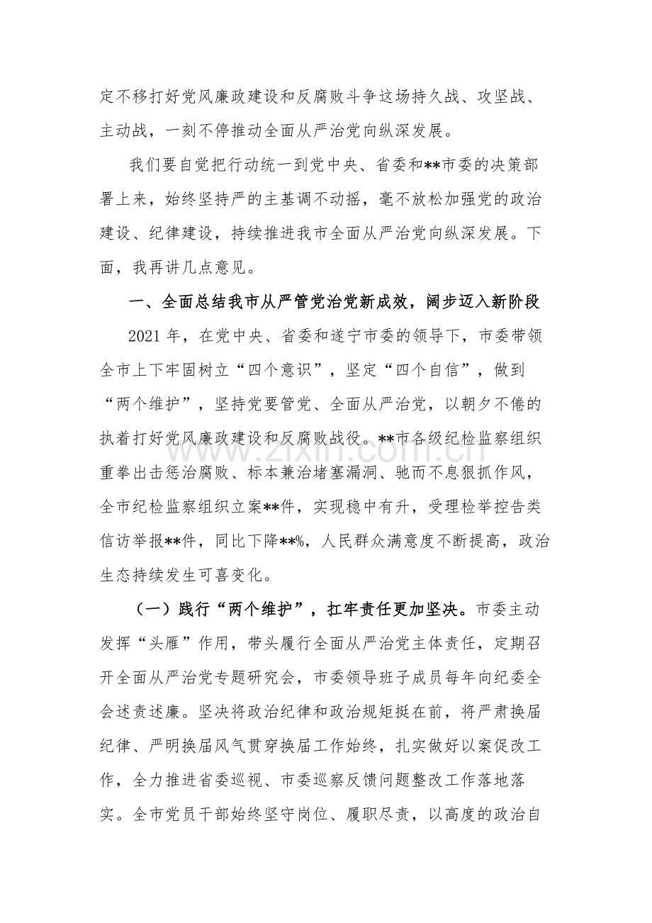 2023年度市委书记在市纪委全会上讲话范文.docx_第2页