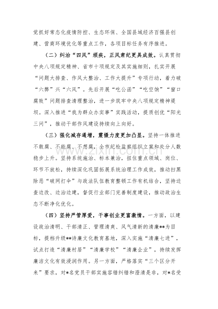 2023年度市委书记在市纪委全会上讲话范文.docx_第3页