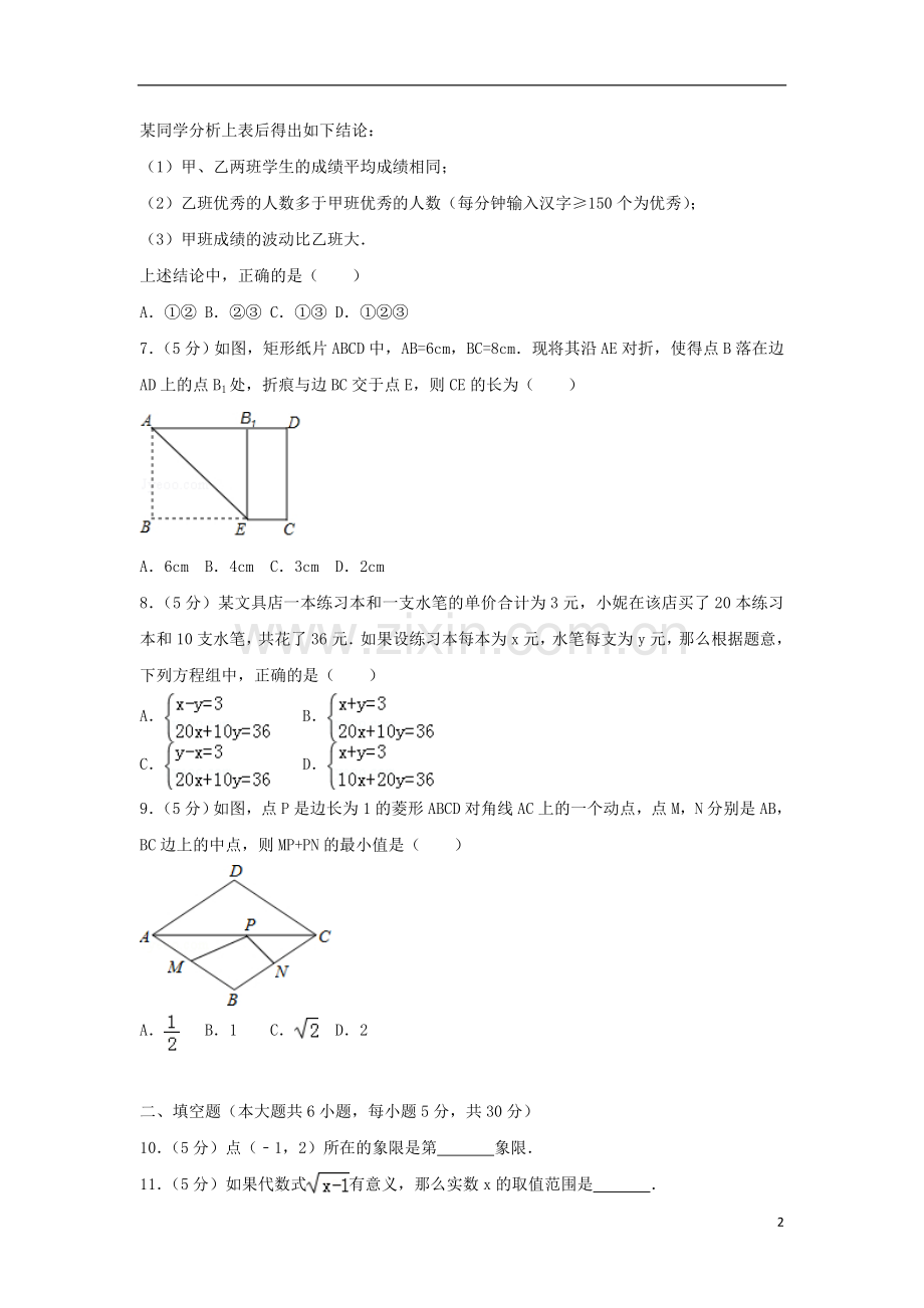 新疆维吾尔自治区、新疆生产建设兵团2018年中考数学真题试题（含解析）.doc_第2页